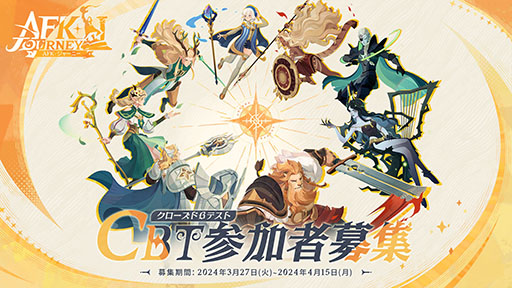 画像ギャラリー No.001のサムネイル画像 / 「AFK：ジャーニー」，スマホ＆PCから参加可能な第2回CBTを4月18日に開催。テスターの募集も開始に