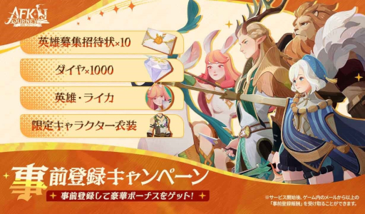 画像ギャラリー No.011のサムネイル画像 / 「AFK」シリーズの新作RPG「AFK:ジャーニー」の事前登録受付がスタート。Amazonギフトカードが当たるリポストキャンペーンを開催中