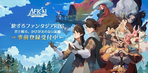 画像ギャラリー No.008のサムネイル画像 / 絵本のような美しいグラフィックスのファンタジーRPG「AFK:ジャーニー」は8月8日に正式リリース。放置ゲーとしても王道RPGとしても遊べる