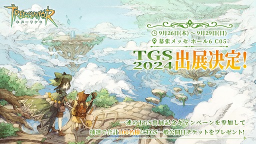 画像ギャラリー No.002のサムネイル画像 / ToS最新作「ツリーオブセイヴァー:ネバーランド」,TGS 2024に出展決定。豪華特典がもらえる事前ギルド作成イベントも実施中【PR】
