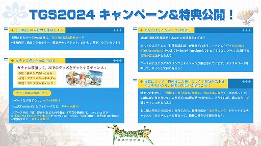 画像ギャラリー No.003のサムネイル画像 / ToS最新作「ツリーオブセイヴァー:ネバーランド」,TGS 2024に出展決定。豪華特典がもらえる事前ギルド作成イベントも実施中【PR】