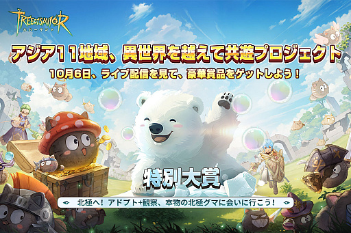 画像ギャラリー No.008のサムネイル画像 / アジア4地域の代表がプレイヤーの北極旅行プレゼントの応募権を賭けて大勝負。「ツリーオブセイヴァー:ネバーランド」公式番組が配信に【PR】