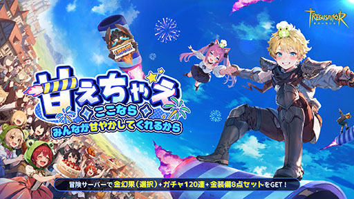 画像ギャラリー No.001のサムネイル画像 / 「ツリーオブセイヴァー:ネバーランド」,1周年記念イベントを開始。王城の美食フェスティバル「味覚のカーニバル」などが開催中