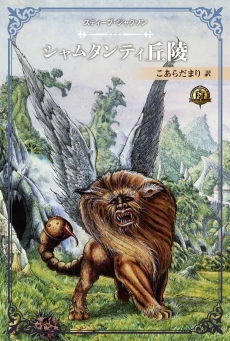画像ギャラリー No.018のサムネイル画像 / 革新的ゲームブック「サソリ沼の迷路」はいかにして生まれたか。米スティーブ・ジャクソン氏がその思い出を語る