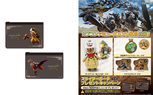 画像ギャラリー No.006のサムネイル画像 / 「モンスターハンターワイルズ」，オトモアイルー愛用の回復薬ボトルやぬいぐるみなどがプライズに登場