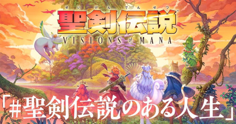 画像ギャラリー No.002のサムネイル画像 / 「聖剣伝説 VISIONS of MANA」，特別ムービー「つづけ、聖剣伝説のある人生」を公開。1人の少年の歩みとともに，シリーズの思い出を振り返る