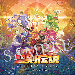 画像ギャラリー No.002のサムネイル画像 / 「聖剣伝説 VISIONS of MANA」オリジナル・サウンドトラック，9月11日発売決定。全100曲をCD5枚に収録
