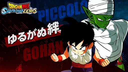画像ギャラリー No.001のサムネイル画像 / 「ドラゴンボール Sparking! ZERO」,ピッコロと悟飯,武天老師とクリリン&ヤムチャなど,師匠と弟子のバトルを収めたトレイラーを公開