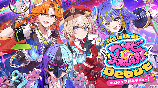 画像ギャラリー No.001のサムネイル画像 / ホロライブの新メンバーで構成されるユニット「アソビ★まわり隊！」，9月24日と25日にデビュー配信を実施