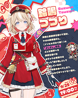 画像ギャラリー No.004のサムネイル画像 / ホロライブの新メンバーで構成されるユニット「アソビ★まわり隊！」，9月24日と25日にデビュー配信を実施