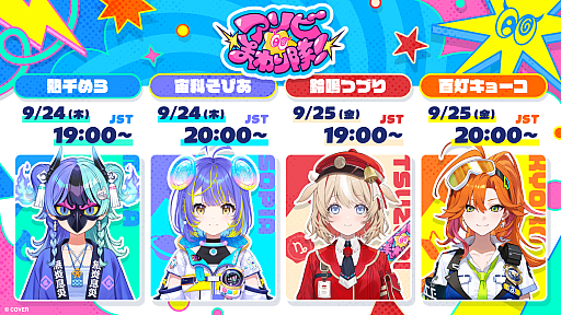 画像ギャラリー No.006のサムネイル画像 / ホロライブの新メンバーで構成されるユニット「アソビ★まわり隊！」，9月24日と25日にデビュー配信を実施