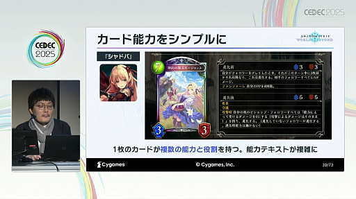 画像ギャラリー No.008のサムネイル画像 / DCGで遊びやすさと競技性を両立させるには。蓄積された知見でリデザインされた「Shadowverse: Worlds Beyond」の開発方針［CEDEC 2025］