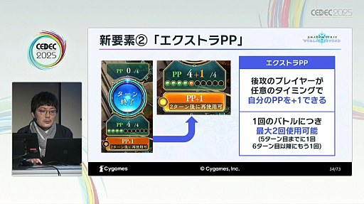 画像ギャラリー No.011のサムネイル画像 / DCGで遊びやすさと競技性を両立させるには。蓄積された知見でリデザインされた「Shadowverse: Worlds Beyond」の開発方針［CEDEC 2025］