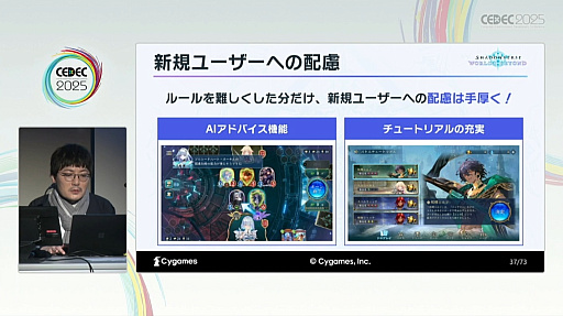 画像ギャラリー No.013のサムネイル画像 / DCGで遊びやすさと競技性を両立させるには。蓄積された知見でリデザインされた「Shadowverse: Worlds Beyond」の開発方針［CEDEC 2025］