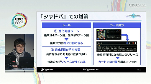 画像ギャラリー No.015のサムネイル画像 / DCGで遊びやすさと競技性を両立させるには。蓄積された知見でリデザインされた「Shadowverse: Worlds Beyond」の開発方針［CEDEC 2025］