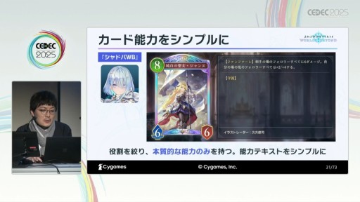 画像ギャラリー No.009のサムネイル画像 / 遊びやすさと競技性の両立を目指して。「Shadowverse: Worlds Beyond」の開発知見が語られたセッションの詳報版を掲載