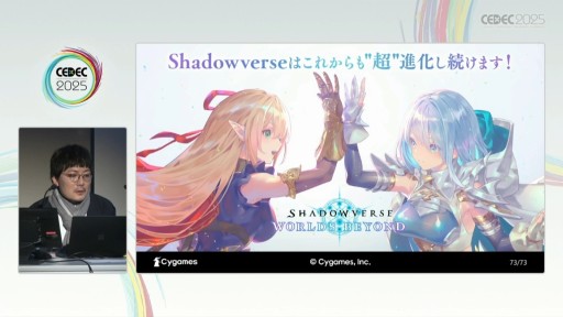 画像ギャラリー No.026のサムネイル画像 / 遊びやすさと競技性の両立を目指して。「Shadowverse: Worlds Beyond」の開発知見が語られたセッションの詳報版を掲載