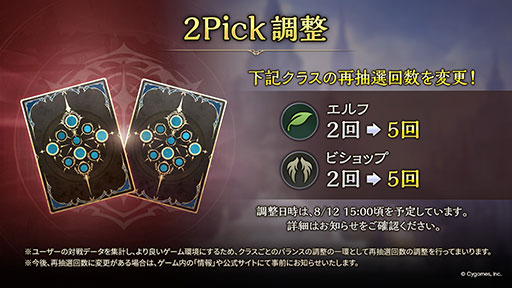 画像ギャラリー No.001のサムネイル画像 / 「Shadowverse: Worlds Beyond」，2Pickのエルフ，ビショップの再抽選回数を5回に増やすバランス調整を実施