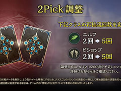 「Shadowverse: Worlds Beyond」，2Pickのエルフ，ビショップの再抽選回数を5回に増やすバランス調整を実施