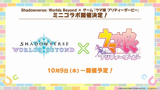画像ギャラリー No.001のサムネイル画像 / 「シャドバWB」×「ウマ娘」ミニコラボが10月9日から開催。「ハルウララ」と「オグリキャップ」のコラボ限定アイテムが登場