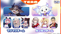 画像ギャラリー No.006のサムネイル画像 / VTuberのでびでび・でびるとルンルンがチームを率いて競い合う「でびるんげーむす！Supported by Cygames」，12月7日に開催