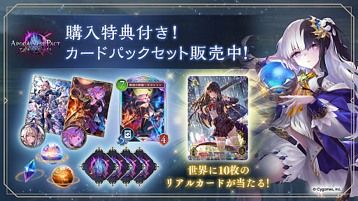 画像ギャラリー No.006のサムネイル画像 / 「シャドバWB」,初のオリジナルテーマとなる最新カードパック「アポカリプス・パクト」をリリース。新能力「アクセラレート」「結晶」が登場