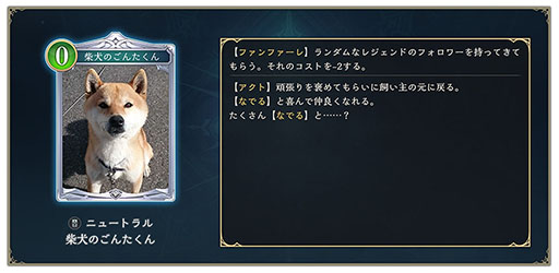 画像ギャラリー No.004のサムネイル画像 / 「Shadowverse: Worlds Beyond」にわんちゃんたちが集合。本日限定で「Shadogverse(シャドッグバース)」を楽しめる【エイプリルフール】
