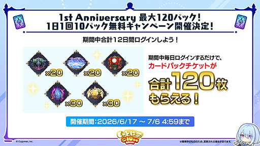 画像ギャラリー No.002のサムネイル画像 / 「Shadowverse: Worlds Beyond」,本日でサービス開始1周年。カードパックチケット120枚配布をはじめとしたキャンペーンの実施も決定