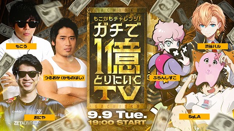 画像ギャラリー No.001のサムネイル画像 / 「シャドバWB」公式番組「もこかもチャレンジ！ガチで1億とりにいくTV #2」が9月9日19：00配信へ。プロによる環境解説で理解度を深めよう