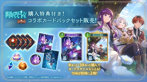 画像ギャラリー No.017のサムネイル画像 / アウラのリーダースキンやカードパックがもらえる! 「シャドバWB」×アニメ「葬送のフリーレン」コラボが本日スタート