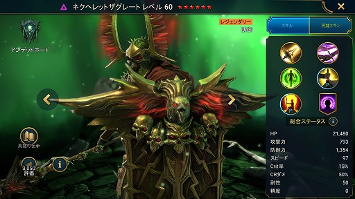 画像ギャラリー No.004のサムネイル画像 / 「RAID: Shadow Legends」冒険記 第14回：人生いろいろ，不死にもいろいろ。呪われた者から根性で蘇った者まで多彩な「アンデッドホード」