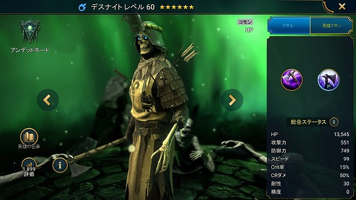 画像ギャラリー No.005のサムネイル画像 / 「RAID: Shadow Legends」冒険記 第14回：人生いろいろ，不死にもいろいろ。呪われた者から根性で蘇った者まで多彩な「アンデッドホード」
