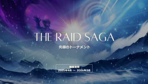 画像ギャラリー No.002のサムネイル画像 / 「RAID: Shadow Legends」，VTuberによる視聴者参加型の長期企画「The Raid SAGA」が4月7日にスタート