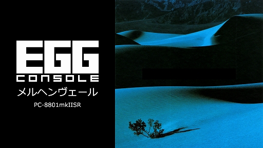 画像ギャラリー No.001のサムネイル画像 / 「EGGコンソール メルヘンヴェール PC-8801mkIISR」本日配信。魔法使いの呪いで醜い妖精にされた王子が,愛する王女の待つ故郷を目指す