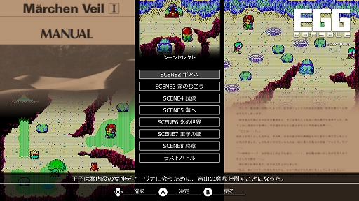 画像ギャラリー No.005のサムネイル画像 / 「EGGコンソール メルヘンヴェール PC-8801mkIISR」本日配信。魔法使いの呪いで醜い妖精にされた王子が,愛する王女の待つ故郷を目指す
