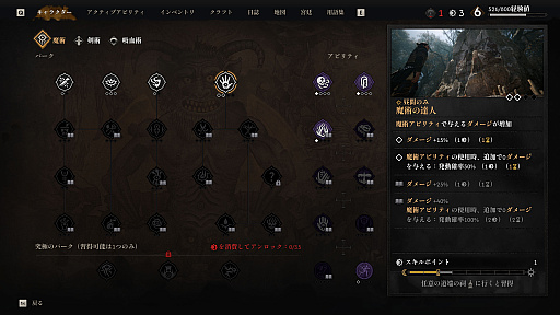 画像ギャラリー No.005のサムネイル画像 / 「The Blood of Dawnwalker」，スキルと能力の詳細を公開。剣術や魔術，吸血鬼の力を組み合わせて自分だけの戦闘スタイルを構築