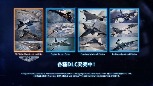 画像ギャラリー No.003のサムネイル画像 / Switch版「エースコンバット7」,本日発売。DLC(6種)と追加機体,スキン,エンブレムを同梱。ミュージックプレイヤーモードも実装