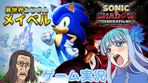 画像ギャラリー No.008のサムネイル画像 / ソニックとシャドウの華麗なアクションを1本で楽しめる「ソニック × シャドウ ジェネレーションズ」，本日発売