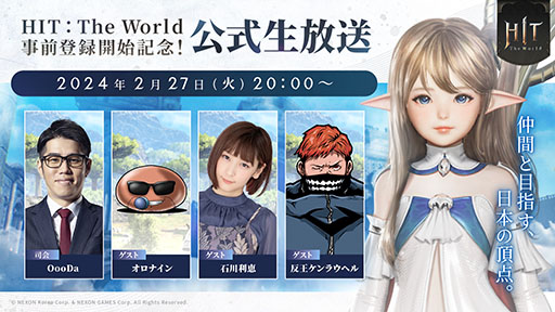 画像ギャラリー No.003のサムネイル画像 / 「HIT：The World」の事前登録がゲーム公式サイトや各アプリストアでスタート。2月27日には初の公式生放送も予定