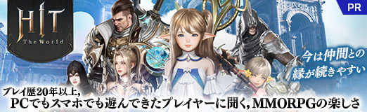 画像ギャラリー No.013のサムネイル画像 / 今は仲間との縁が続きやすい。プレイ歴20年以上，PCでもスマホでも遊んできたプレイヤーに聞く，MMORPGの楽しさ【PR】