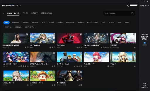 画像ギャラリー No.003のサムネイル画像 / ネクソンのコンテンツを一括管理できるPC用ランチャー「NEXON PLUG」，日本での正式サービスを本日開始