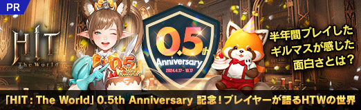 画像ギャラリー No.010のサムネイル画像 / 半年間プレイしたギルマスが感じた面白さとは？「HIT : The World」0.5th Anniversary 記念！プレイヤーが語るHTWの世界【PR】