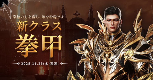 画像ギャラリー No.001のサムネイル画像 / MMORPG「HIT : The World」，近接戦闘に長けた新規クラス「拳甲（けんこう）」を追加するアップデートを実施