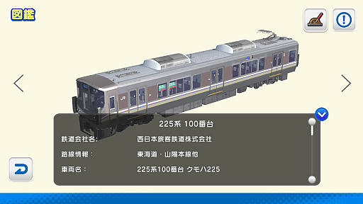 画像ギャラリー No.007のサムネイル画像 / 「デジプラコレクション まるごと鉄道!ミニ 〜JR西日本編〜」,iOS/Android版を配信開始。225系100番台/117系/103系を収録