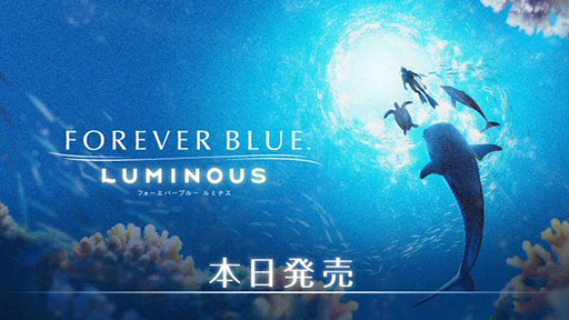 画像ギャラリー No.001のサムネイル画像 / 「FOREVER BLUE LUMINOUS」,本日発売。潜るたびに姿を変える不思議な海域を探索し,さまざまな生き物たちと出会おう