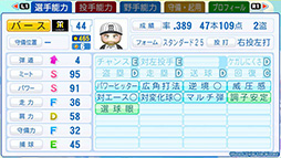 画像ギャラリー No.009のサムネイル画像 / 「パワフルプロ野球2024-2025」,オープニングムービーを公開。イチロー選手ら16名のレジェンドOB選手の能力も発表