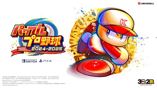 画像ギャラリー No.002のサムネイル画像 / 「パワフルプロ野球2024-2025」,「栄冠ナイン」の打高投低による失点のしやすさなどのバランス調整を含むアップデートを,本日13:00に実施