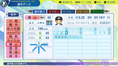 画像ギャラリー No.012のサムネイル画像 / 「パワフルプロ野球2024-2025」第7回アップデートを実施。2024年シーズン終了時点の選手データを反映，井上温大選手のフォークも変化