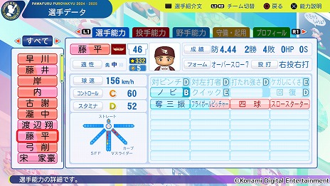 画像ギャラリー No.013のサムネイル画像 / 「パワフルプロ野球2024-2025」第7回アップデートを実施。2024年シーズン終了時点の選手データを反映，井上温大選手のフォークも変化