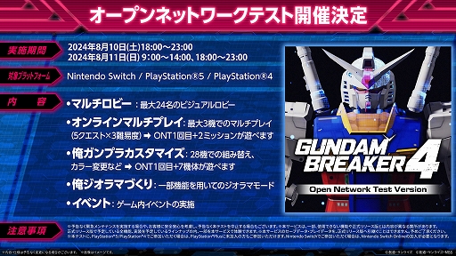 画像ギャラリー No.003のサムネイル画像 / 「ガンダムブレイカー4」,キラ・ヤマトとアスラン・ザラが本作の魅力や進化のポイントを紹介する最新トレイラーを公開